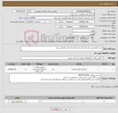 تصویر کوچک آگهی نیاز کالا-ابزار و لوازم مورد نیاز اداره تاسیسات اداره کل امور مالیاتی شرق