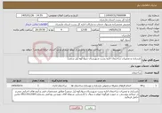 تصویر کوچک آگهی نیاز خدمات-بازسازی و تعمیرات ساختمان اداره پست شهرستان سوادکوه (پل سفید)