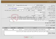 تصویر کوچک آگهی نیاز خدمات-تهیه واجرای ایزوگام شرق اصلی کد6736
