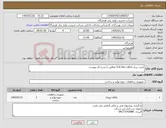 تصویر کوچک آگهی نیاز کالا-بابیت ریزی یاتاقان G.R.Fan مطابق با شرح کار پیوست 
