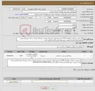 تصویر کوچک آگهی نیاز کالا-کف پوش سیمانی وموزاییک 7270 متر مربع طبق مشخصات پیوست وارسال وتخلیه در انبار شهرداری.پیش فاکتور،مدارک واسناد پیوست مهر وامضا ودرسامانه بارگزاری گردد.