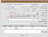 تصویر کوچک آگهی نیاز کالا-نوشت افزار مطابق شرح پیوست 