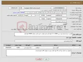 تصویر کوچک آگهی نیاز کالا-گوشت مرغ منجمد وزن بین 1/800 تا 2 کیلو گرم تاریخ تولید به روز باشد مقدار 8000 کیلو گرم