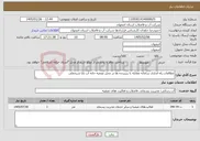 تصویر کوچک آگهی نیاز خدمات-مطالعات راه اندازی سامانه مقابله با ریزپرنده ها در محل تصفیه خانه آب بابا شیخعلی