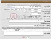 تصویر کوچک آگهی نیاز کالا-به یوست مراجعه گردد