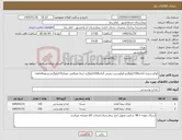 تصویر کوچک آگهی نیاز کالا-کوکو سبزی آماده150کیلوگرم،کوکوسیب زمینی آماده150کیلوگرم.خرما مضافتی ممتاز15کیلوگرم.تسویه4ماهه.