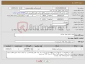تصویر کوچک آگهی نیاز کالا-تهیه و تامین مواد خوراکی