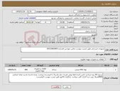 تصویر کوچک آگهی نیاز کالا-تجهیزات ابرسانی طبق لیست پیوست تماس مهندس افشاری09153063897
