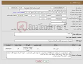 تصویر کوچک آگهی نیاز کالا-گرد بلیج