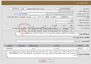 تصویر کوچک آگهی نیاز خدمات-ساخت پایگاه اورژانس 115طبق مشخصات و پلان پیوست در شهرستان رباط کریم -روستای منجیل آباد 