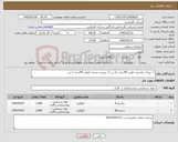 تصویر کوچک آگهی نیاز کالا-1- نیترات پتاسیم خلوص 99درصد یک تن 2- نیتریت سدیم خلوص 99درصد 2 تن