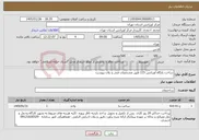 تصویر کوچک آگهی نیاز خدمات-ساخت پایگاه اورژانس 115 طبق مشخصات فنی و پلان پیوست