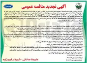 تصویر کوچک آگهی اجرای پروژه دروازه ورودی شهر