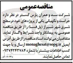 تصویر کوچک آگهی حراست و نگهبانی یکی از پروژه های خود در سطح شرق شهر