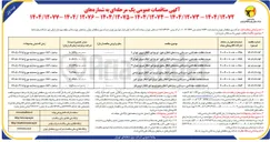 تصویر کوچک آگهی خدمات نظافت علف کشی سم پاشی پستهای انتقال و فوق توزیع امور انتقال نیروی البرز