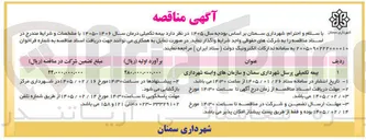 تصویر کوچک آگهی بیمه تکمیلی درمان 