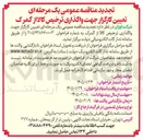 تصویر کوچک آگهی تعیین کارگزار جهت واگذاری ترخیص کالا