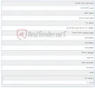تصویر کوچک آگهی 1405/01/30 12:28:12