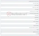 تصویر کوچک آگهی 1405/01/31 14:27:42