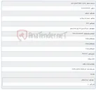 تصویر کوچک آگهی 1405/01/31 14:35:33