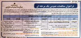 تصویر کوچک آگهی اجرای روسازی باند دوم 