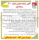 تصویر کوچک آگهی فروش یک قطعه زمین با کاربری تجاری واقع در شهرنوش آباد