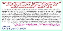 تصویر کوچک آگهی فروش ۱۳۰ تن گرده بینه صنوبر قطر بالای ۲۰ سانتی متر و ۱۵ تن کاتین پالتی صنوبر قطر پایین ۲۰ سانتی متر و ۲۰ تن هیزم صنوبر قطر پایین ۸ سانتی متر 