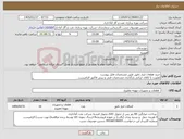 تصویر کوچک آگهی نیاز کالا-خرید قطعات ابزار دقیق طبق مشخصات فایل پیوست اولویت با کالای ایرانی.بارگذاری مشخصات فنی و پیش فاکتور الزامیست .