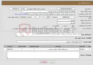 تصویر کوچک آگهی نیاز خدمات-اجرای حوضچه چربی گیر رستوران با مهندس قاسمی 09370143325هماهنگی شود