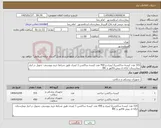 تصویر کوچک آگهی نیاز کالا-315 عدد کیسه ساکشن2 لیتری و 450 عدد کیسه ساکشن 1 لیتری طبق شرایط خرید پیوستی- تحویل در انبار بیمارستان- ارائه ی پیش فاکتور و IRC