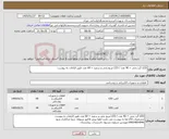 تصویر کوچک آگهی نیاز کالا-LED گرد یخی = 40 عدد / LED مربع یخی و سفید = 60 عدد طبق الزامات به پیوست