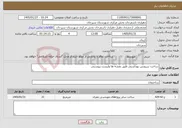 تصویر کوچک آگهی نیاز خدمات-ساخت سرویس بهداشتی طبق نقشه ها ولیست پیوستی