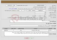 تصویر کوچک آگهی نیاز خدمات-اصلاحیه 9 سال 1405