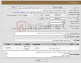 تصویر کوچک آگهی نیاز کالا-خرید 9 آیتم به مقدار 171 حلقه تایر و تیوب طبق مشخصات پیوست تاریخ تولید روز برندهای معتبر ارائه پیشنهاد فنی و مالی الزامیست تحویل درب پالایشگاه