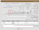 تصویر کوچک آگهی نیاز کالا-COPPER & PLATINUM-(مطابق با شرح کامل تقاضا پیوست )( قیمت کل درسامانه ریز قیمت در پیش فاکتور)-هایلایت کاتالوگ ارسال گردد