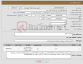 تصویر کوچک آگهی نیاز کالا-هزارمتر متقال