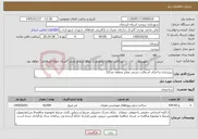 تصویر کوچک آگهی نیاز خدمات-زیرسازی و اجرای آسفالت دستی معابر منطقه دو (2)