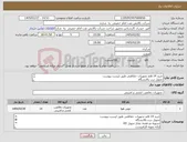 تصویر کوچک آگهی نیاز کالا-خرید 14 قلم تجهیزات حفاظتی طبق لیست پیوست تحویل درب پالایشگاه تسویه دو هفته بعداز تحویل کالا ارائه نمونه الزامیست 08633492832