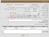 تصویر کوچک آگهی نیاز کالا-باند گچی-بر اساس لیست پیوست