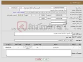 تصویر کوچک آگهی نیاز کالا-باند کشی-بر اساس لیست پیوست