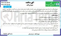 تصویر کوچک آگهی  اجرای عملیات عمرانی خرده کاری 