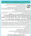 تصویر کوچک آگهی تامین نیروی انسانی 