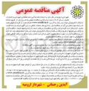 تصویر کوچک آگهی خرید یک دستگاه ذخیره ساز دیتا 