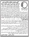 تصویر کوچک آگهی واگذاری امور خدماتی شهرداری داریون 