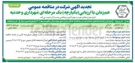 تصویر کوچک آگهی پروژه دیوار حفاظتی دره تلخ آب
