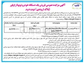 تصویر کوچک آگهی فروش یک دستگاه خودرو تویوتا راوفور پلاک اروندی )
