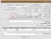 تصویر کوچک آگهی نیاز کالا-باطری 12ولت 120 آمپر به تعداد 6 عدد 