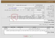 تصویر کوچک آگهی نیاز خدمات-چاپ و تکثیر
