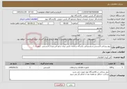 تصویر کوچک آگهی نیاز خدمات-بروز رسانی لایسنس و پشتیبانی یکساله سامانه دانش بنیان درایو امن ویرا ( لایسنس کیوسک )