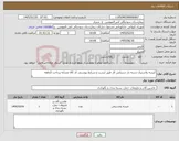 تصویر کوچک آگهی نیاز کالا-کیسه پلاستیک دسته دار دستکش کار طبق لیست و شرایط پیوستی کد کالا مشابه پرداخت 3ماهه